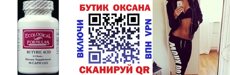 БУТИРАТ BDO  Славянск-на-Кубани 