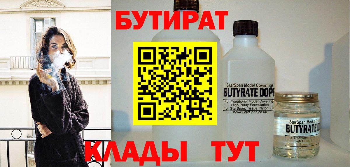 Бутират  БУТИРАТ буратино  Вход с VPN  Славянск-на-Кубани 