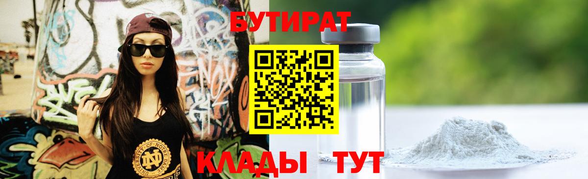 Бутират GHB Славянск-на-Кубани