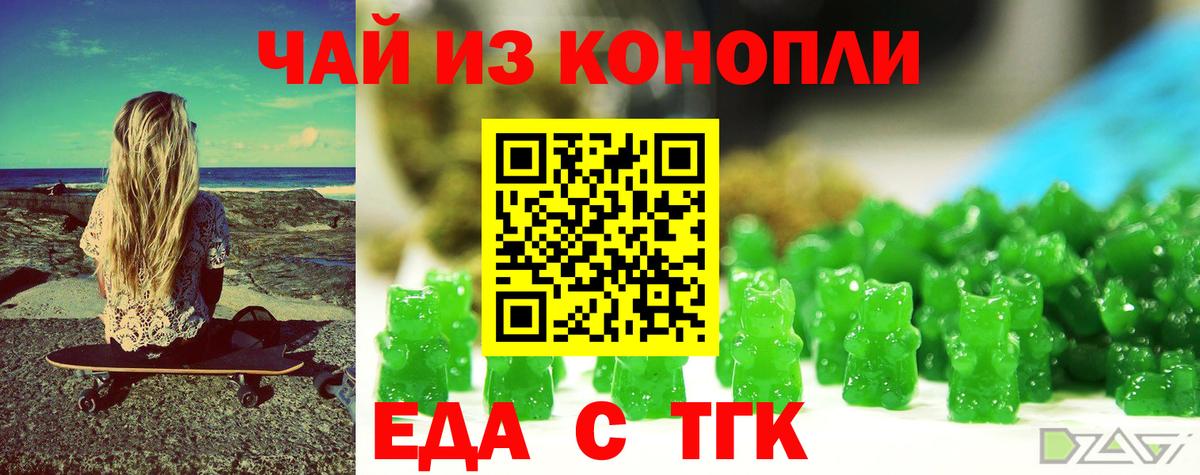 Славянск-на-Кубани  Печенье с ТГК марихуана  Вход с VPN 