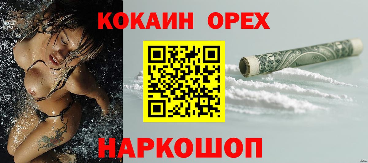 COCAIN 99%  Cocaine  Славянск-на-Кубани  Вход с VPN 