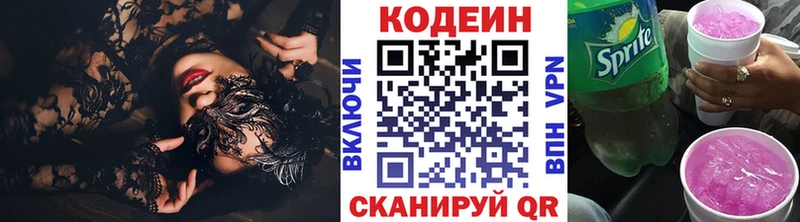 Codein напиток Lean (лин)  Славянск-на-Кубани 